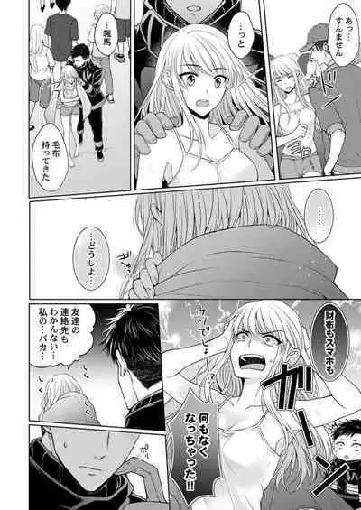 Yubisaki Kara Honki no Netsujō ～ Chara Otoko Shōbōshi wa Massuguna me de Watashi o Daita ～ 1