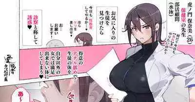 Eh? Seito no Seiyoku Shori o Shite Kureru Hokenshitsu no Sensei dattee!? Yuuryouban