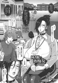 [ICE] Mesujiru Shibori Nama!