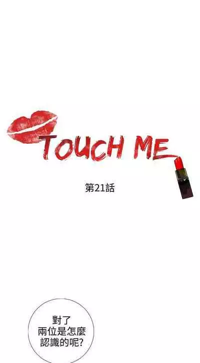 TOUCH ME 1-25