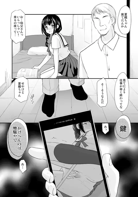 Ikka Danran ~Oji ni Shirareta Watashi no Himitsu~