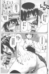 [Sagano Yuuji] Iroduki Otome | 色慾初開的乙女 [Chinese]