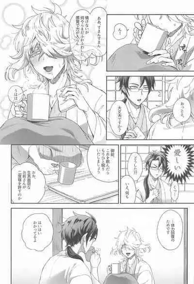 Ore no Aisuru, - You, my dear