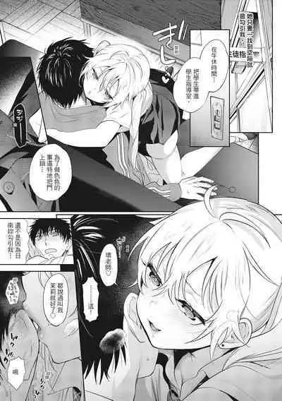 Amatoro Seikatsu | 蜜糖般的性活