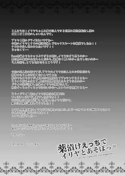 [SHINING (Shaian)] Kusurizuke Ecchi de Illya to Asobo (Fate/kaleid liner Prisma Illya) [Digital]