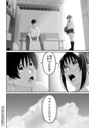 ラレフレ 第31話