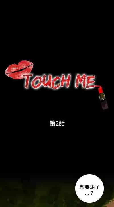 TOUCH ME 1-25