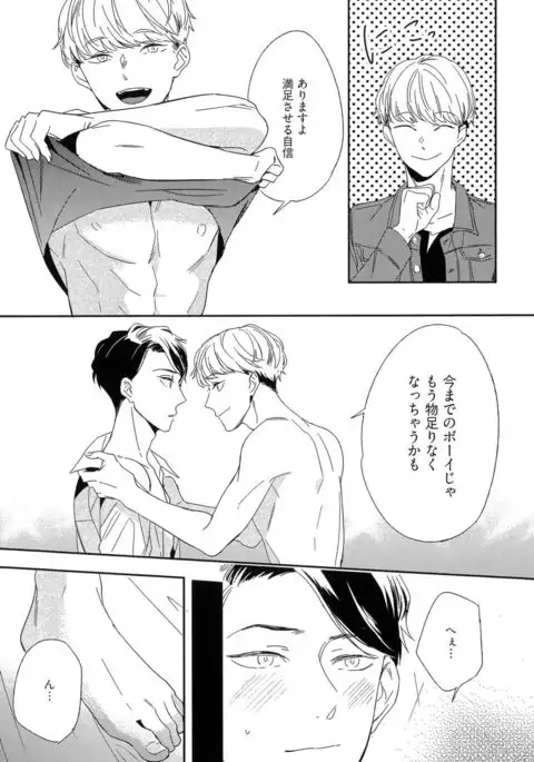 Itoshi no Centimeter