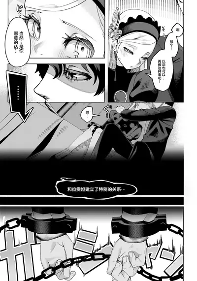 (C99) [Miyazen] Lavenza to, Tokubetsu na Kankei ni Natta... (Persona 5) [Chinese] [转尾巴猫汉化]