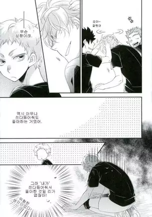 A Story about Lev who wants to be Petted by Yaku san