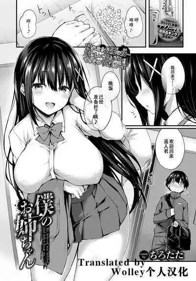 [Tirotata] Boku no Onee-chan - My beloved was defiled and taken from me... (COMIC BAVEL 2023-12) [Chinese] [Wolley个人汉化] [Digital]