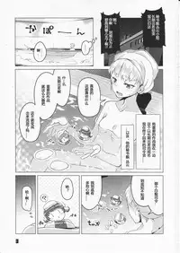 (C89) [Zombie to Yukaina Nakamatachi (Super Zombie)] 93-Shiki Sanso Gyorai 5 Unlimited! - TYPE93 TORPEDO 5 Unlimited! (Kantai Collection -KanColle-) [Chinese] [silent_aoi个人汉化]