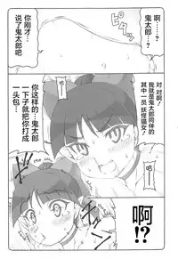 (C95) [Abarenbow Tengu (Izumi Yuujiro)] Nuko Musume vs Youkai Shirikabe (Gegege no Kitarou) [Chinese] [屏幕脏了汉化]