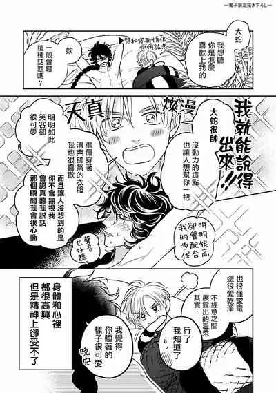 Ikenie Monzenbarai | 被退货的祭品