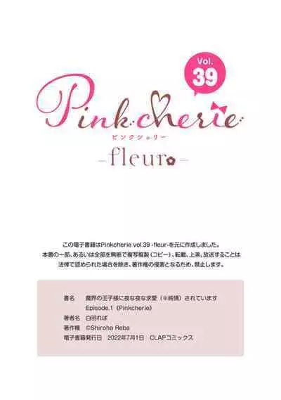 [Shiroha Reba] Makai no Ouji-sama ni Yona Yona Kyuuai (※Junjou) Sareteimasu 1