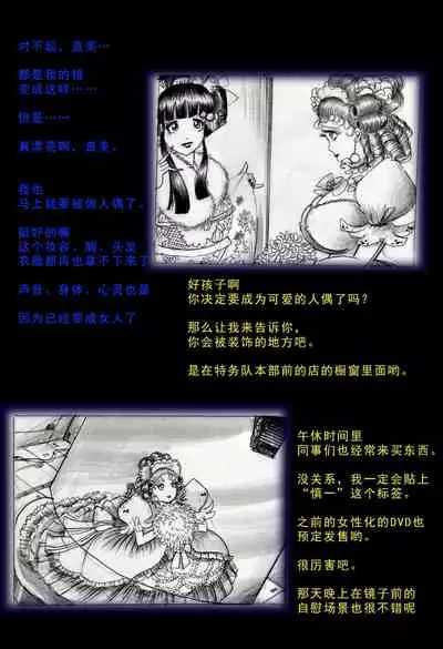 Special Police Third Platoon Captain Abduction Restraint Edition【chinese】
