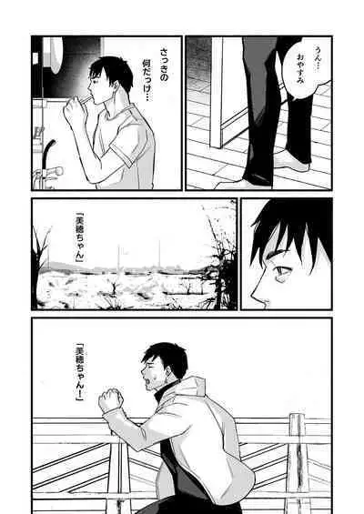 Miho-chan, Kimi ga Suki datta.