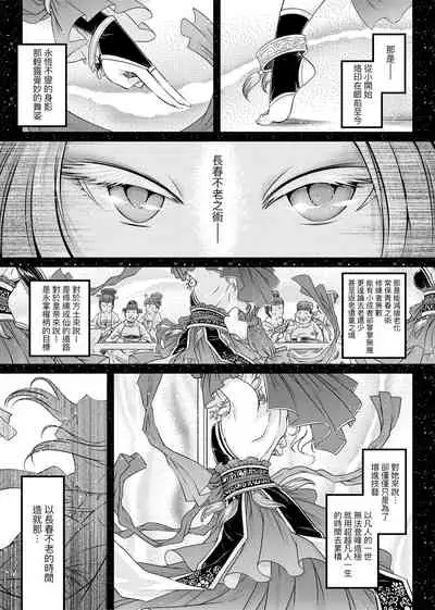 [Kokusei Roukun] Eiseiruten | 永世流轉 [Chinese] [Decensored] [Digital]