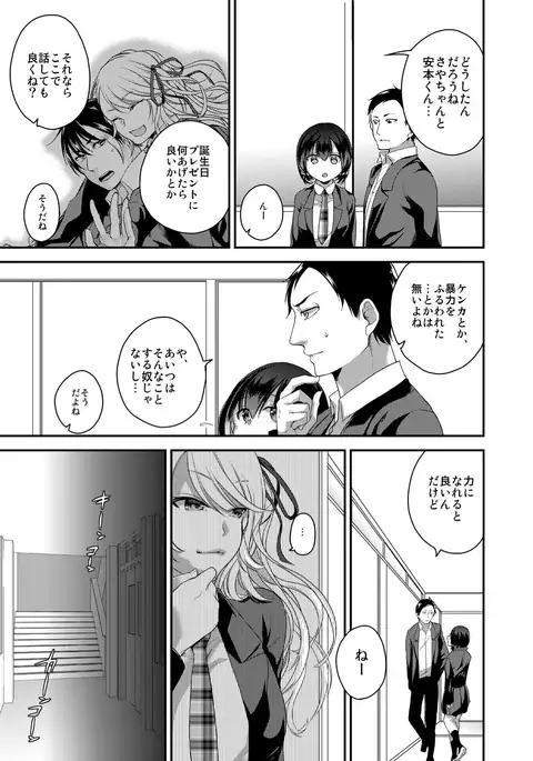 Netorase Bitch ~Kareshi no Tame ni Hoka no Otoko de Ikikuruu Joshikousei.~