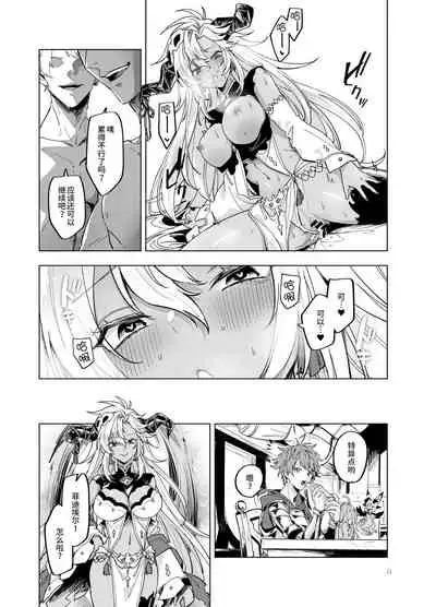 [TODAI MOTO KURASHI (Hashina Tamaki)] Yatte Mita hou ga Hayakunai? - LEt'S PLAY (Granblue Fantasy) [Chinese] [逃亡者×真不可视汉化组] [Digital]