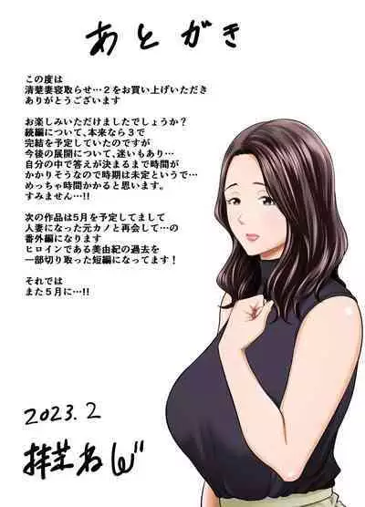 Seisozuma Netorase... 2