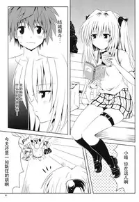 (C80) [Shiawase Kanmiryou (Yuki Tomoshi)] Mikan to Osoroi ga Iidesu (To LOVE-Ru) [Chinese] [黑条汉化]