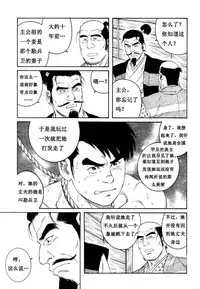 [田亀源五郎]童地獄[chinese]