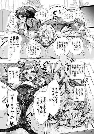 H ni Arasoe Osananajimisou