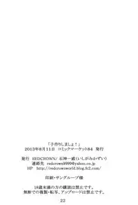 (C84) [RED CROWN (Ishigami Kazui)] Kozukuri Shimasho! | Let's Make Children! (Infinite Stratos) [English] [Life4Kaoru]