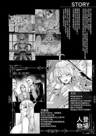 Tasogare no Shou Elf 6 - The story of Emma's side