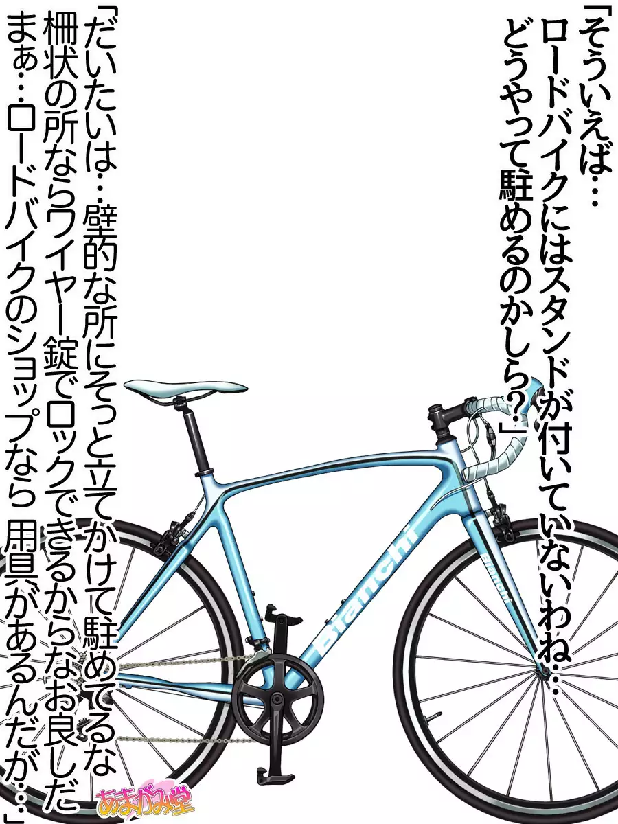 Nanase-chan NTR! Jitensha Diet Hen Ch. 41.3-42.3