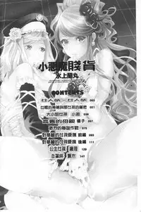 [Mizukami Ranmaru] Koakuma Bitch | 小悪魔騷貨們 [Chinese]