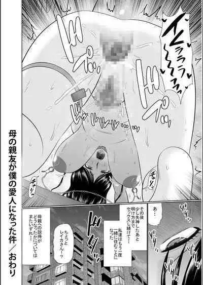 Haha no Shinyuu ga Boku no Aijin ni Natta Ken