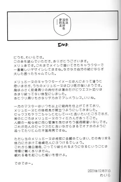 Melu-ko wa Guigui Kuru ga Koubi ga Doheta.