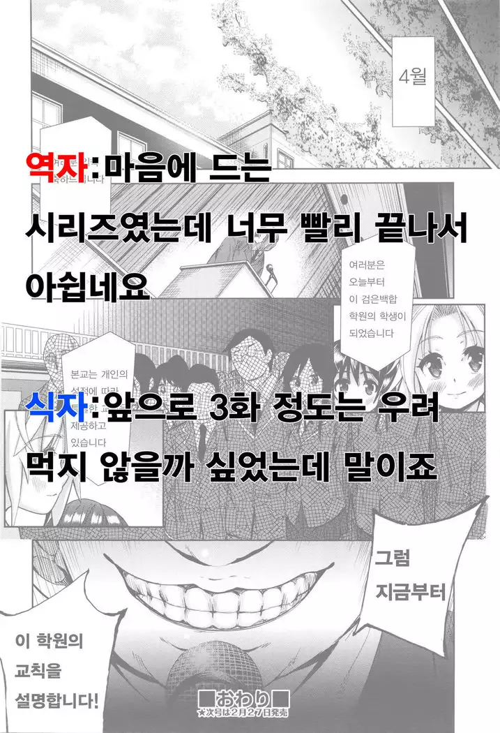 Tsuwamono no Rakuen ch.6