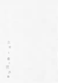 (SUPER26) [Sayonara Hornet (Yoshiragi)] Shujuu to Koi to Kyoukaisen (Fate/EXTRA)