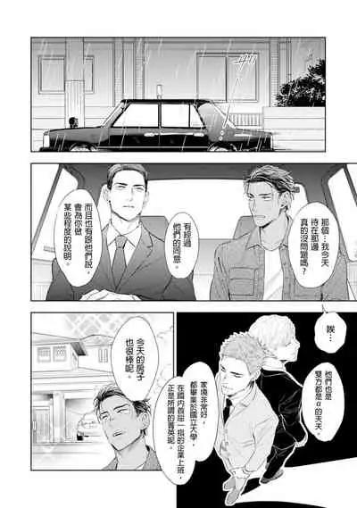 Oku-sama wa Alpha | 太太是α