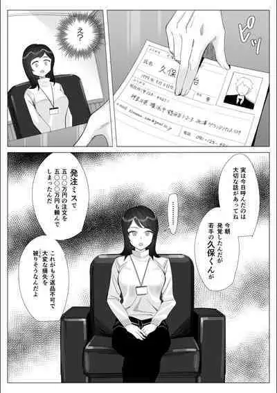 Pride no Takai Career Joshi ga Batsuichi Furyou Joushi ni Netorareru Hanashi