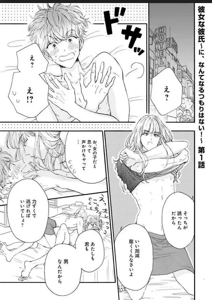 Kanojo na Kareshi ~Ecchi na Onee x Nonke na Ore~