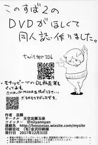 (C93) [Sky Daruton Gyokuza (Daruton)] Kono Subarashii Sekai demo Hikikomori o! (Kono Subarashii Sekai ni Syukufuku o!)