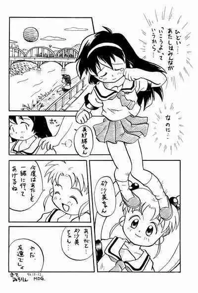 (C51) [Studio Maulunch (Various)] Mahou Shoujo Pretty Sammy - Boku no Misao-chan (Pretty Sammy)