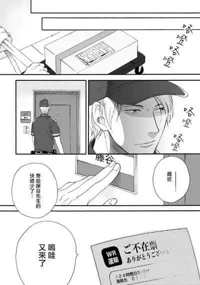 Wakatte Kudasai | 请你明白 Ch. 1-4