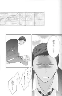 (Shadow Trickster 3) [Crybaby (Tsubame)] Me ga Kuramu Hodo no Ai o, Kimi ni. (Kuroko no Basuke)