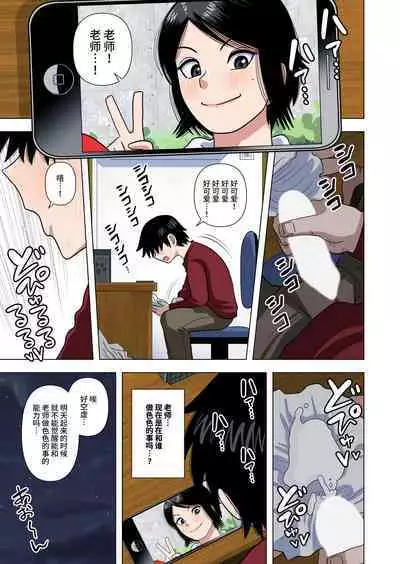 [Gin Eiji] Shougakkou no Tannin no Sensei ni Saimin toka Jikan Teishi toka Toumei Ningen toka Iroiro [Chinese] [不咕鸟汉化组]