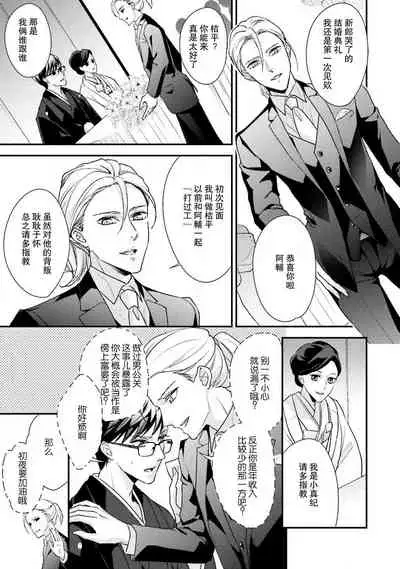 [Aizen Mana] Sagi Kekkon Renaichuu 1-2 [Chinese] [莉赛特汉化组]