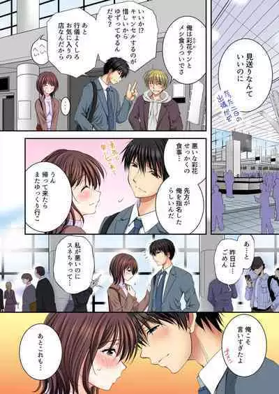 Kanojo ga ore no Sekkusu de Kowareru made ~ Uwaki no Daishō, Kurutta Seiai 1