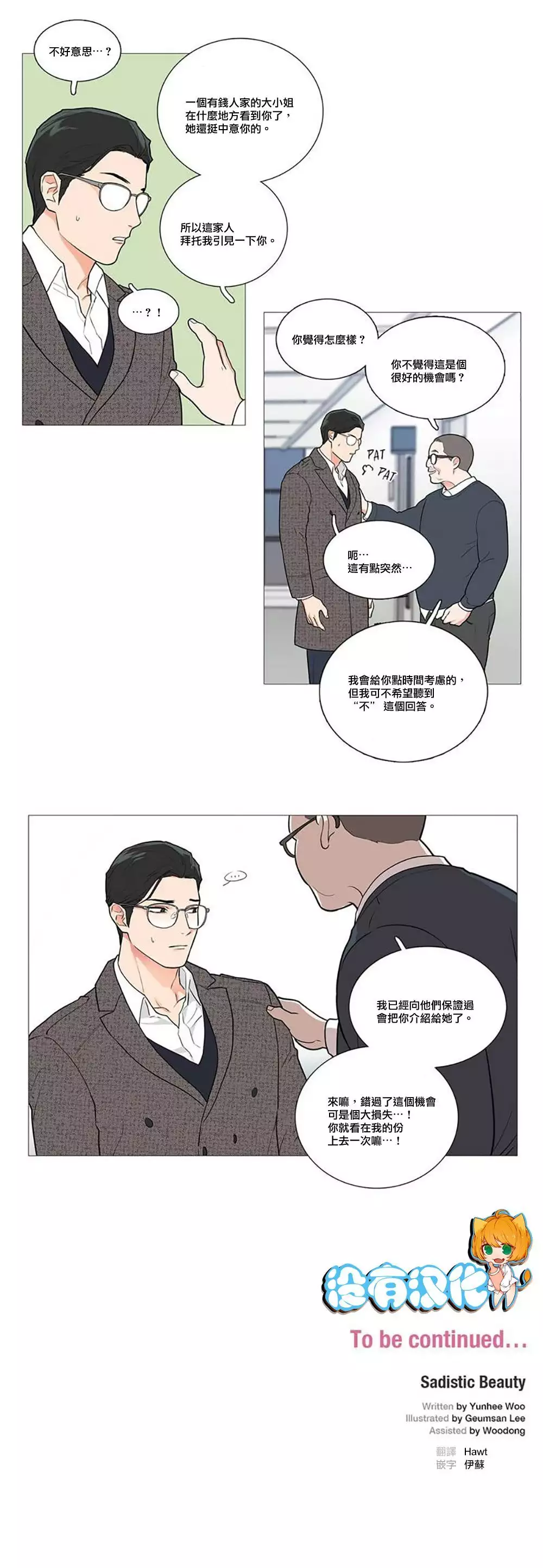 Sadistic Beauty | 虐美人 Ch.1-47