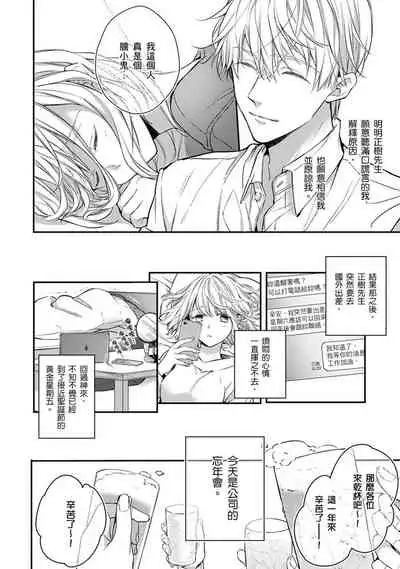 [Shichigatsu Motomi] Sonna Kao shite, Sasotteru? ~Dekiai Shachou to Migawari Omiaikekkon!?~ 1-11| 這種表情，在誘惑我嗎？~溺愛社長和替身相親結婚！？ [Chinese] [拾荒者汉化组]