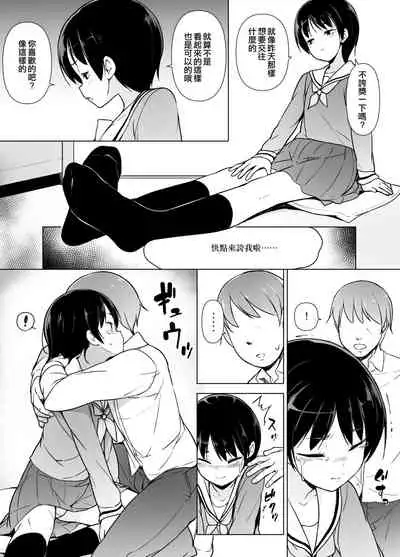 Josoukko no Boku wa Tonari no Oji-san no Mono ni Naru