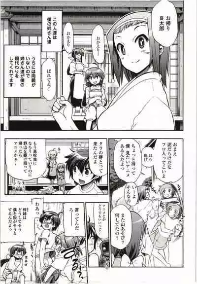 Kono Yo wo Hana ni Suru Tameni - To Make This World a Flower vol 1